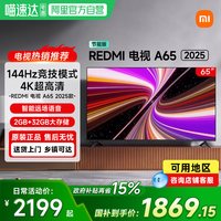 88VIP：小米 电视Redmi A65英寸 电视机