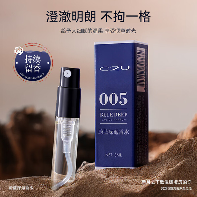 递欧 蔚蓝深海香水小样持久留香3ml