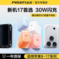 百亿补贴：品胜 30W氮化镓充电器小冰晶快充头适用苹果17promax/16快充套装15