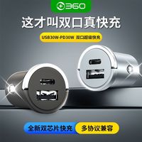 百亿补贴：360 新款双口点烟器 苹果华为超级快充车载手机充电器