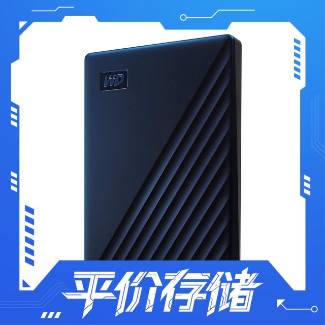 平价存储：西部数据 5TB Mac移动硬盘 兼容Windows