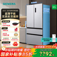 西门子 KF88E1761C 法式多门超薄平嵌501L双系统双循环无霜冰箱 银色