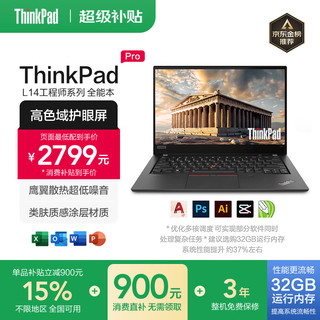  ThinkPad/思考本 32GB运行内存 笔记本电脑+16GB内存+512GB固态硬盘