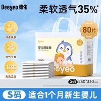 移动端：德佑 婴儿隔尿垫 金装版 S 80片