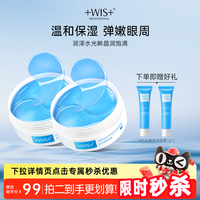 WIS 蓝睛灵眼膜 补水保湿抗皱紧致女60片 正品眼膜贴