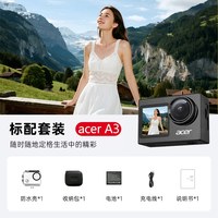 宏碁 A3运动相机5K高清摩托车骑行记录仪防抖防水vlog摄像机