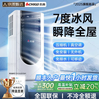 志高 移动空调单冷暖一体机可移动免安装无外机便携立式家用客厅厨房制冷小空调