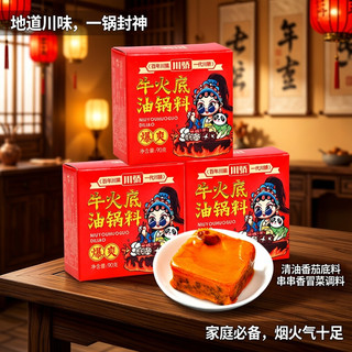 川骄 火锅底料