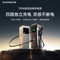  SHARGE/闪极 170W高功率快充 移动电源 自带线