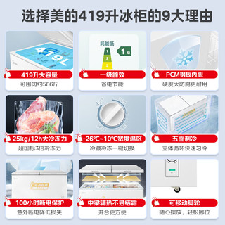  Midea/美的 一级能效 冰柜 419L 【一级能效】PCM钢板内胆