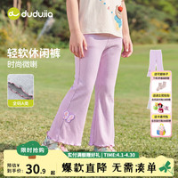 DUDUJIA嘟嘟家女童喇叭裤夏装女孩裤子夏款女宝微喇裤休闲长裤衣服童装洋气 淡紫雾色 80