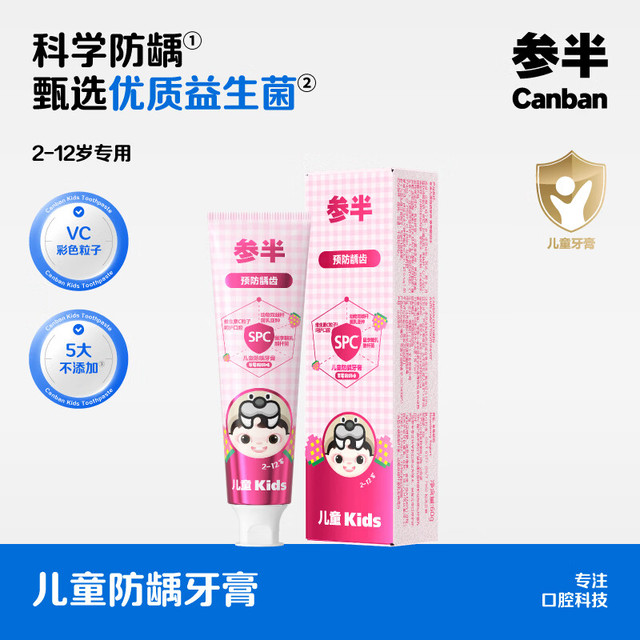 参半 儿童乳酸菌牙膏 2-12岁宝宝含氟防蛀防龋草莓酸奶味60g（超市卡）