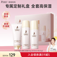 袋鼠妈妈 大米水乳霜套装护 【定制礼盒】洁面+水+乳