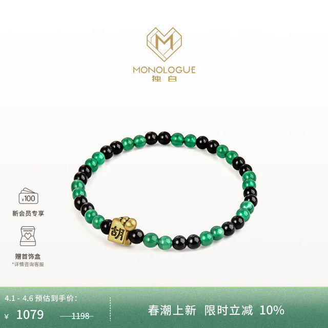 MONOLOGUE 黄金手串 16.25cm MR1728