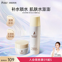 袋鼠妈妈 大米水乳霜套装护 【大米2件套】水+面霜