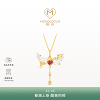 MONOLOGUE 北纬三十度 18K金羽梦鎏光吊坠配银链 MV444