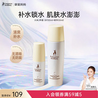 袋鼠妈妈 大米水乳霜套装护 【大米2件套】水+精华