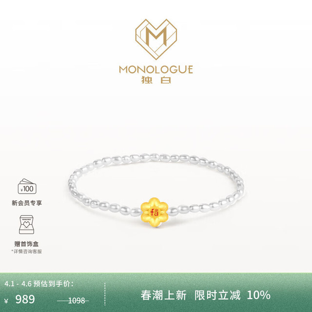 MONOLOGUE 黄金珍珠手链 16.25cm MR1118
