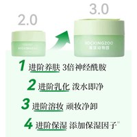  Rocking zoo/摇滚动物园 深层清洁 卸妆膏