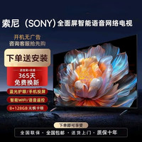索尼 por全面屏55寸65寸70寸75寸85寸100寸智能网络高刷无边框平板液晶电视 65英寸家电 8k超清智能