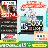 华硕 天选6Pro 酷睿版 16英寸游戏本 笔记本电脑(i7-14650HX 16G 1T RTX5060 灰色 WPS版1号店专供）