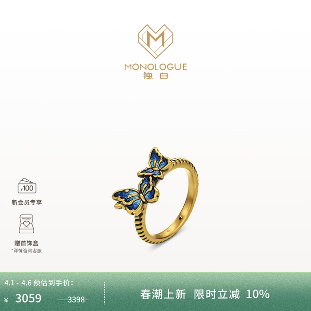 MONOLOGUE 鎏彩蝴蝶戒指 13号 MR1936