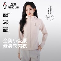 企鹅 防风 女士冲锋衣
