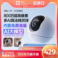 萤石 C6c精灵球4G网络4K智能AI摄像头