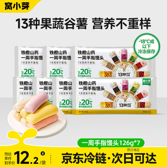 窝小芽 山药手指馒头一周13种果蔬谷薯儿童早餐一周手指馒头126g*7盒