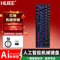  HUKE/虎克 RGB背光 机械键盘