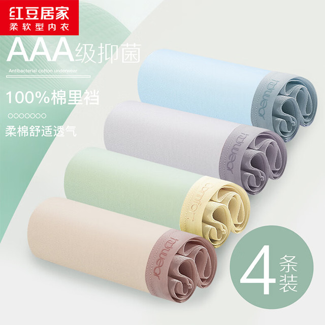 红豆居家 女士纯棉抑菌内裤4条装 五折特惠！