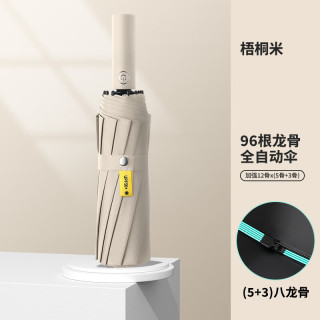 美度 M3096 三折伞 梧桐米 96骨 120cm