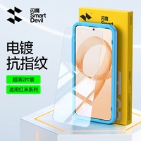 SMARTDEVIL/闪魔 防爆 手机钢化膜