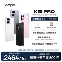 OPPO K15 Pro 天玑8500SUPER oppo官方旗舰店oppok15pro正品新品5G大电池智能游戏手机