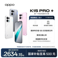 OPPO K15 Pro+ 天玑9500s oppo官方旗舰店oppok15pro+正品新品5G大电池智能游戏手机