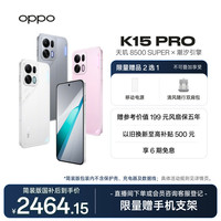 OPPO K15 Pro 天玑8500SUPER oppo官方旗舰店oppok15pro正品新品5G大电池智能游戏手机