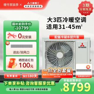 三菱重工 中央空调变频风管机一拖一家用除菌一级能效3匹1.5匹单元机分体卧室客厅变频节能冷暖空调UDV