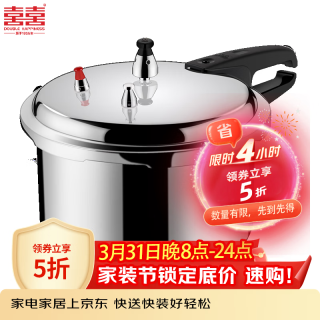 双喜 高压锅 明火专用/1-2人/18cm 3.2L