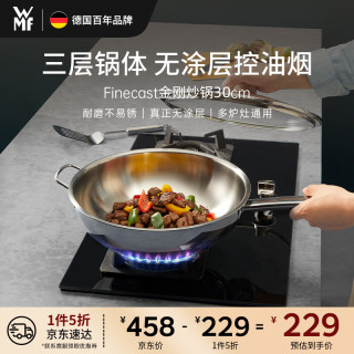 WMF 福腾宝 金刚 炒锅 304不锈钢 30cm