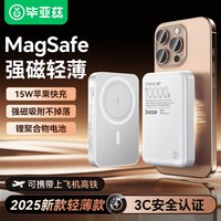 移动端：毕亚兹 磁吸无线充电宝适用苹果17pro小米iPhone15专用可携带上飞机MagSafe移动电源快充大容量2025新款