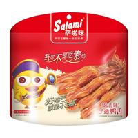 Salami/萨啦咪 温州特产 酱香鸭舌