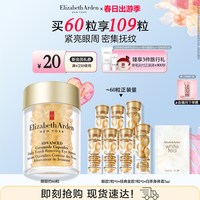 移动端：伊丽莎白·雅顿 丽莎白·雅顿 眼胶时空焕活次抛精华胶囊 60粒（赠7粒*8）