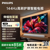 飞利浦 电视小飞 7791系列75英寸4K护眼智慧 AI艺术壁画电视