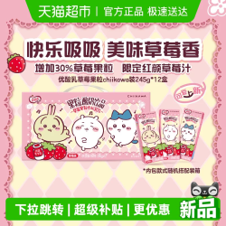 伊利 优酸乳草莓味果粒酸奶饮品 245g*12盒