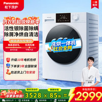 Panasonic 小白盒滚筒洗烘一体洗衣机10公斤全自动家用