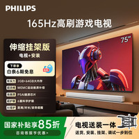 飞利浦 电视 7991系列75英寸4K超清165Hz智慧AI电视