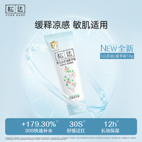 松达 山茶油夏季霜 18g 新生宝宝脸霜 滋润保湿补水舒缓