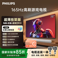 飞利浦 电视小7991系列75英寸4K超清165Hz