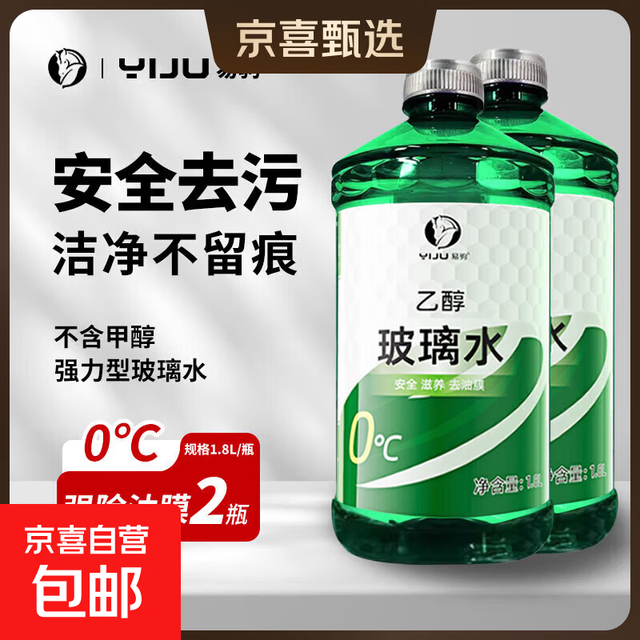 汽车玻璃水 CW-7-11-5 强力去污去油膜四季通用 0℃ 2瓶
