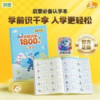 移动端、京东百亿补贴：洪恩 识字书 1300字 认字书